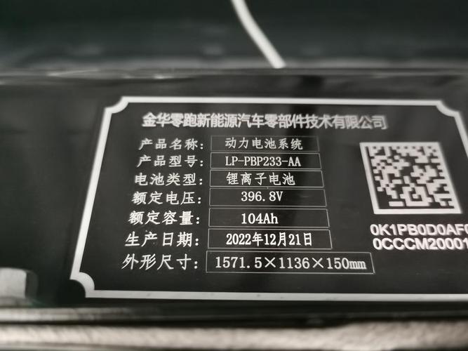 23款零跑T03電池 生產(chǎn)日期藏著哪些秘密？